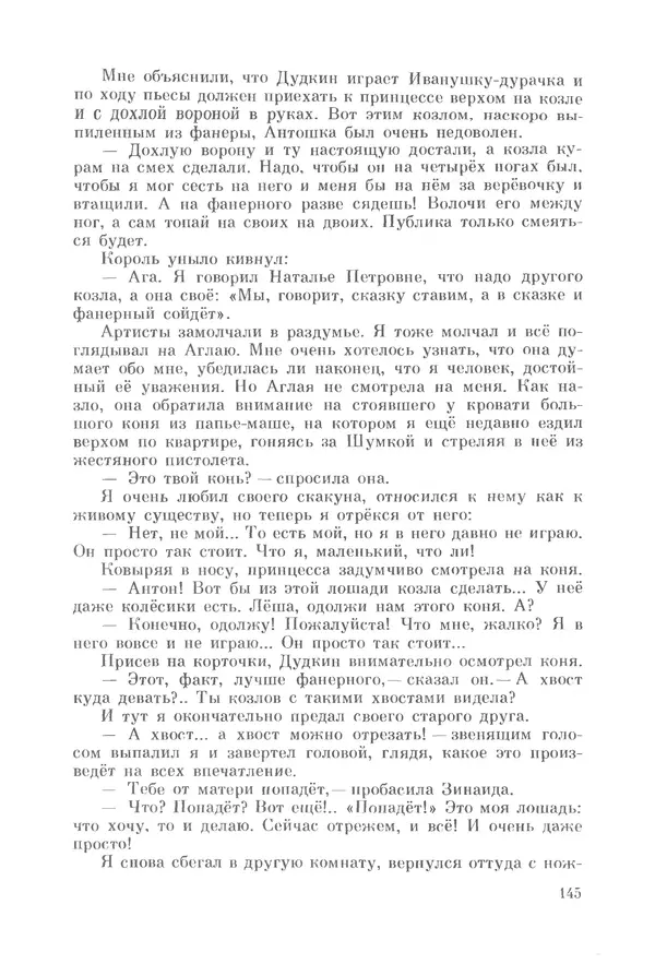 Михаил Андраша - Заколдованная буква - Страница № 146