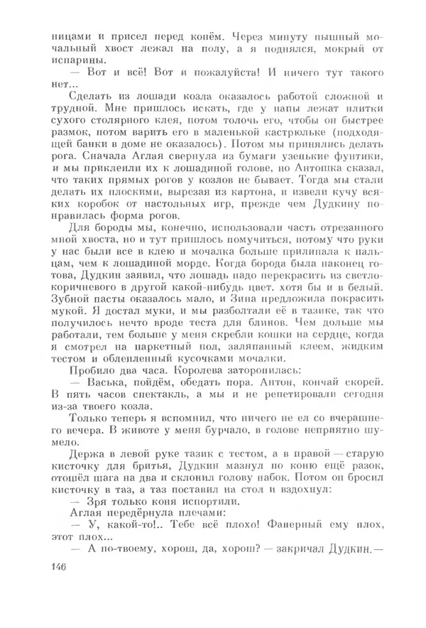 Михаил Андраша - Заколдованная буква - Страница № 147