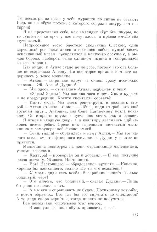 Михаил Андраша - Заколдованная буква - Страница № 148
