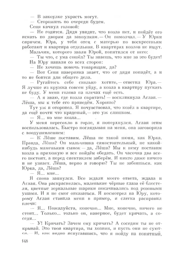 Михаил Андраша - Заколдованная буква - Страница № 149