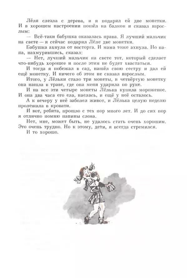 Михаил Андраша - Заколдованная буква - Страница № 15