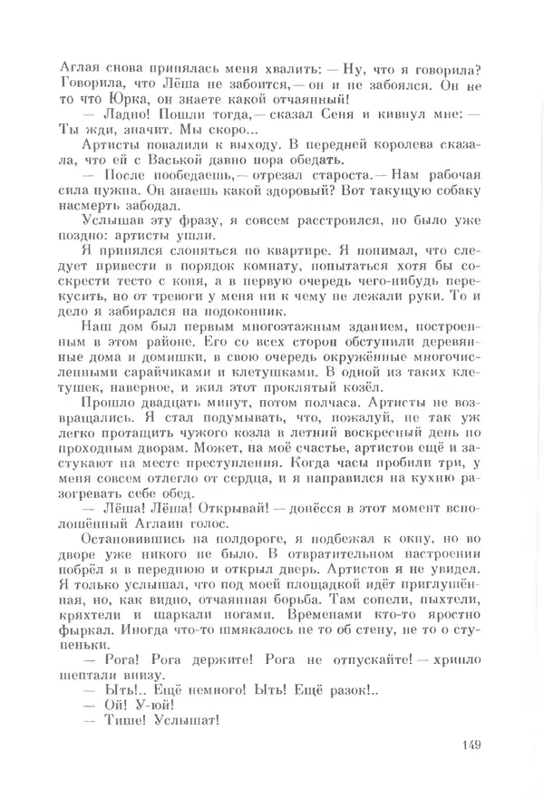 Михаил Андраша - Заколдованная буква - Страница № 150