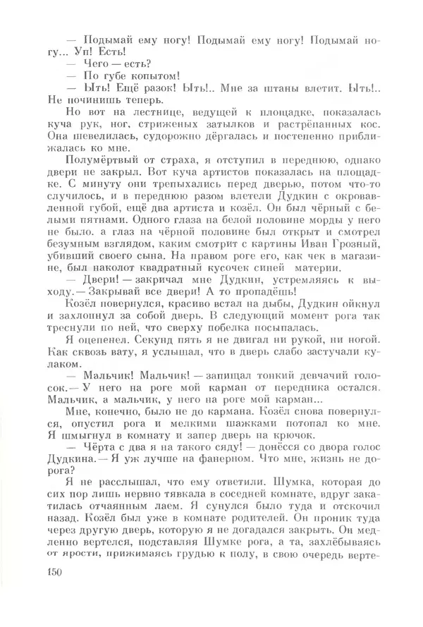 Михаил Андраша - Заколдованная буква - Страница № 151