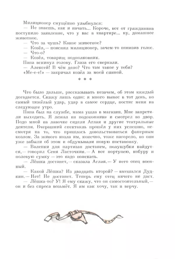 Михаил Андраша - Заколдованная буква - Страница № 156