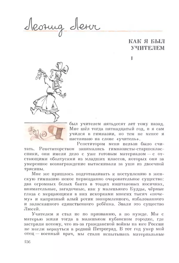 Михаил Андраша - Заколдованная буква - Страница № 157