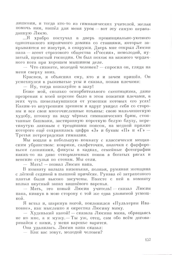 Михаил Андраша - Заколдованная буква - Страница № 158