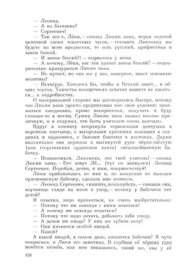 Михаил Андраша - Заколдованная буква - Страница № 159