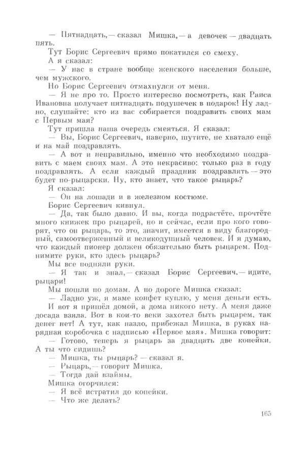 Михаил Андраша - Заколдованная буква - Страница № 166