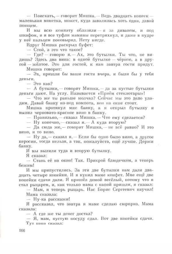 Михаил Андраша - Заколдованная буква - Страница № 167