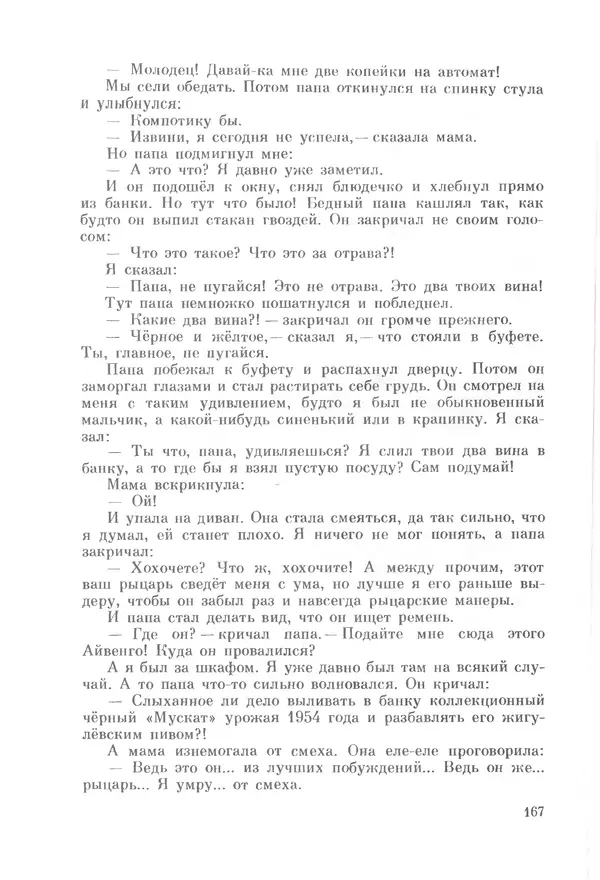 Михаил Андраша - Заколдованная буква - Страница № 168