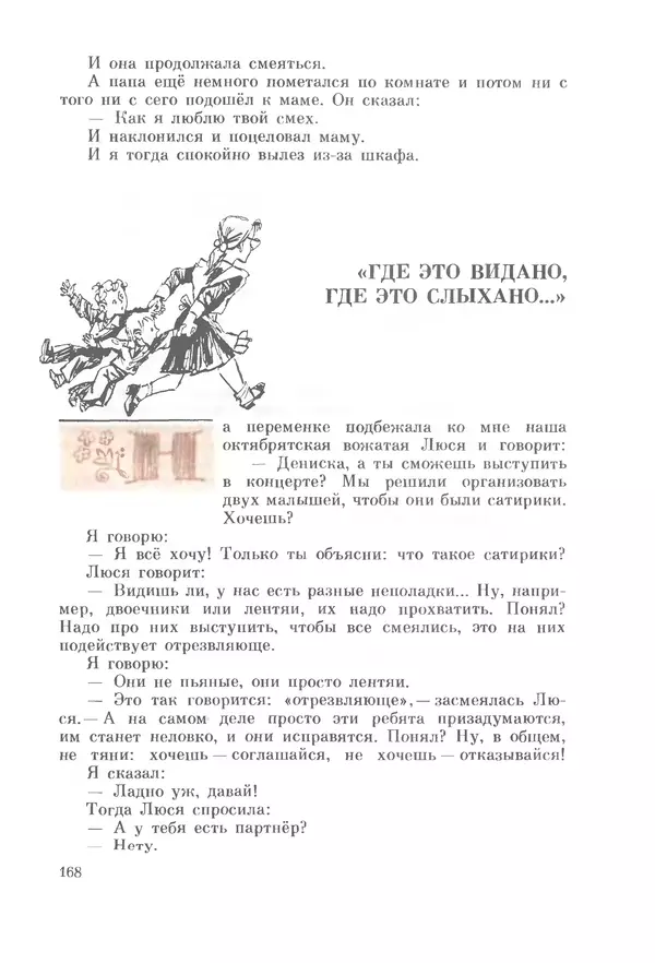 Михаил Андраша - Заколдованная буква - Страница № 169