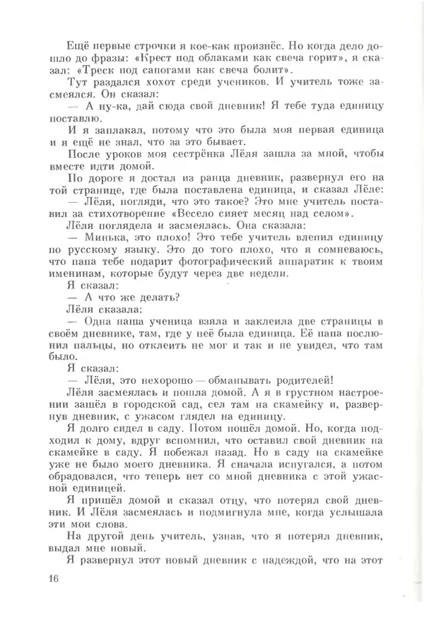 Михаил Андраша - Заколдованная буква - Страница № 17