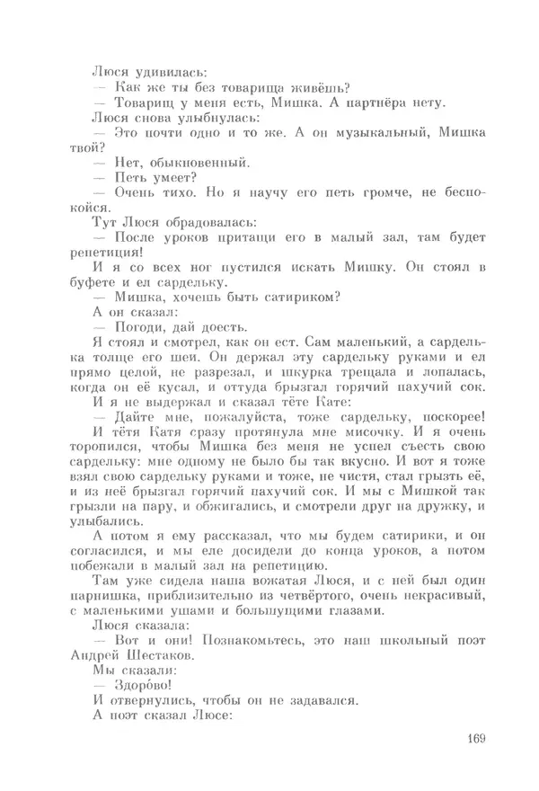 Михаил Андраша - Заколдованная буква - Страница № 170