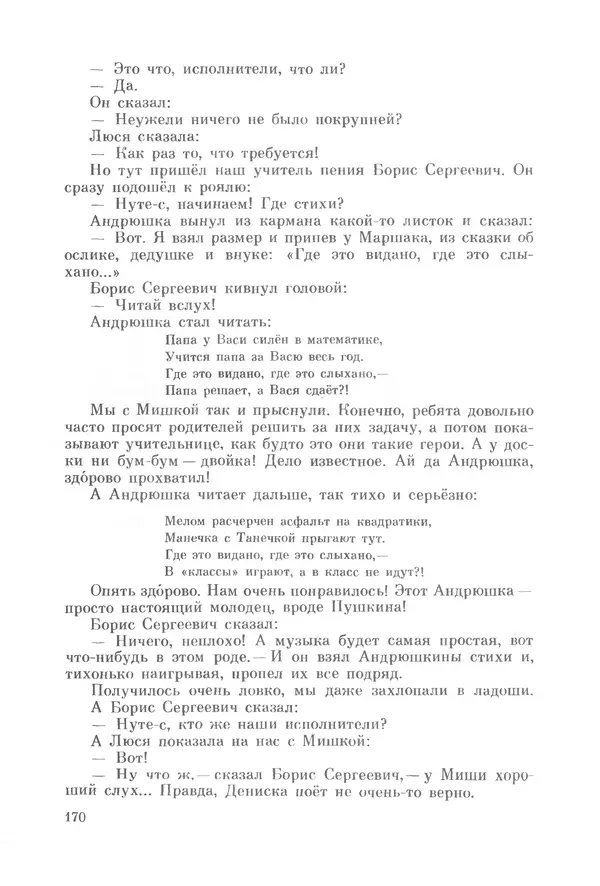 Михаил Андраша - Заколдованная буква - Страница № 171