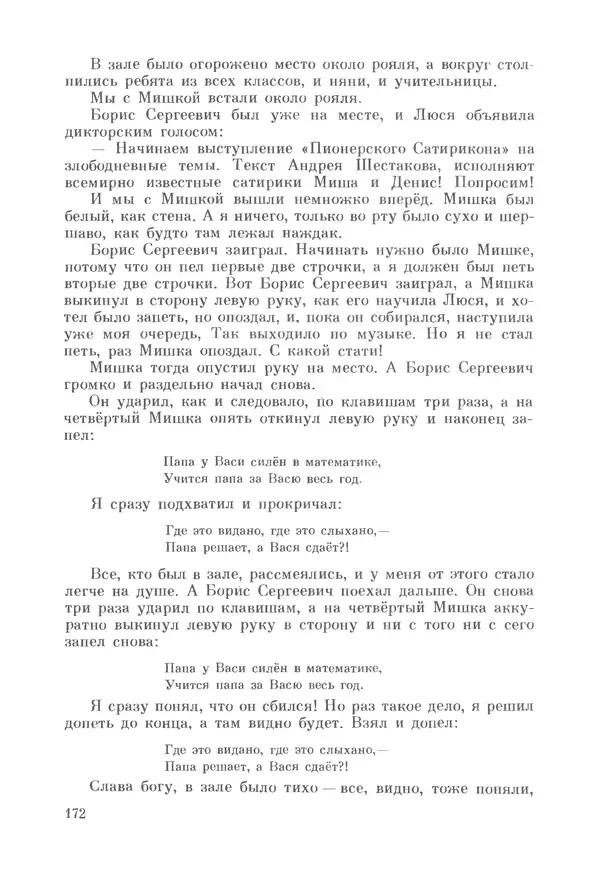 Михаил Андраша - Заколдованная буква - Страница № 173