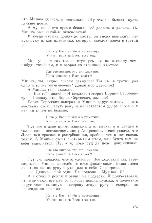 Михаил Андраша - Заколдованная буква - Страница № 174