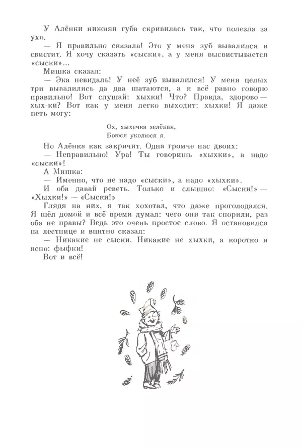 Михаил Андраша - Заколдованная буква - Страница № 177