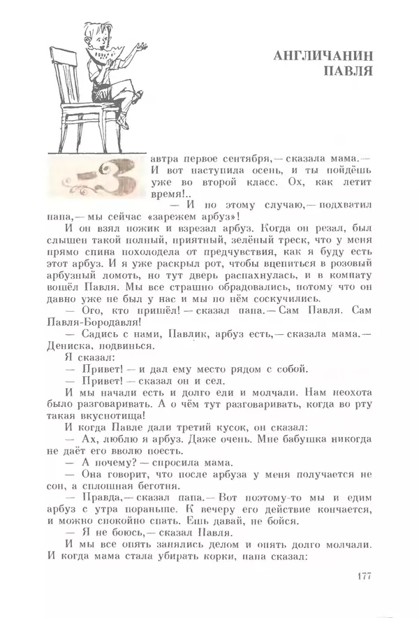 Михаил Андраша - Заколдованная буква - Страница № 178