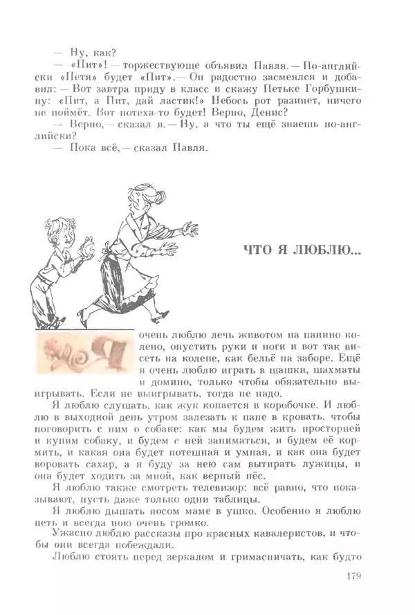 Михаил Андраша - Заколдованная буква - Страница № 180