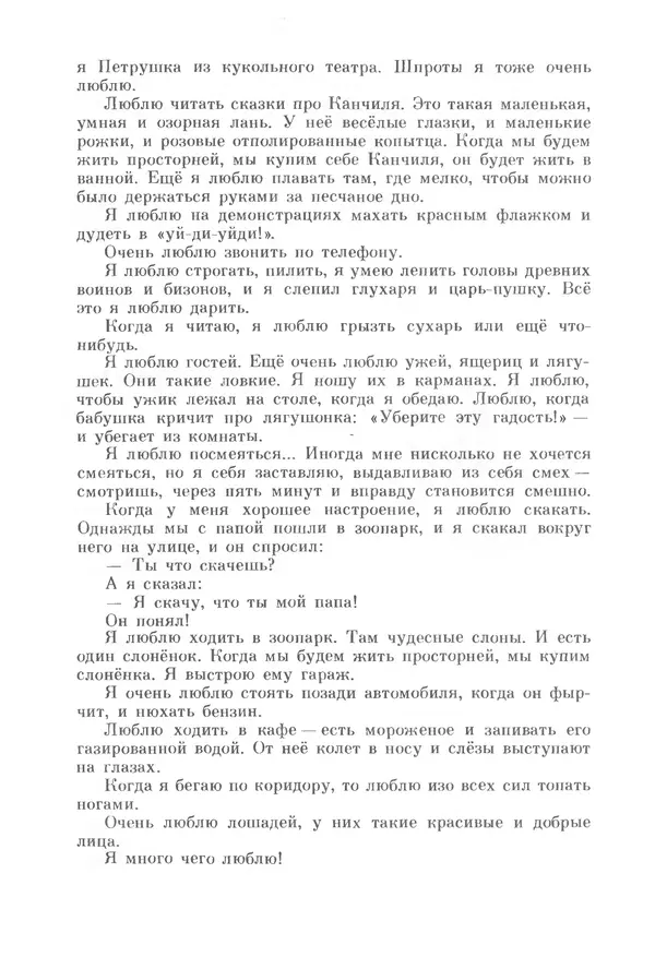 Михаил Андраша - Заколдованная буква - Страница № 181