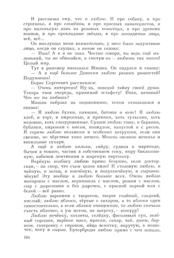 Михаил Андраша - Заколдованная буква - Страница № 185