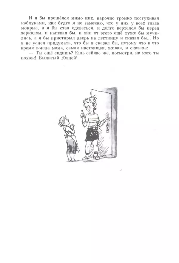Михаил Андраша - Заколдованная буква - Страница № 193