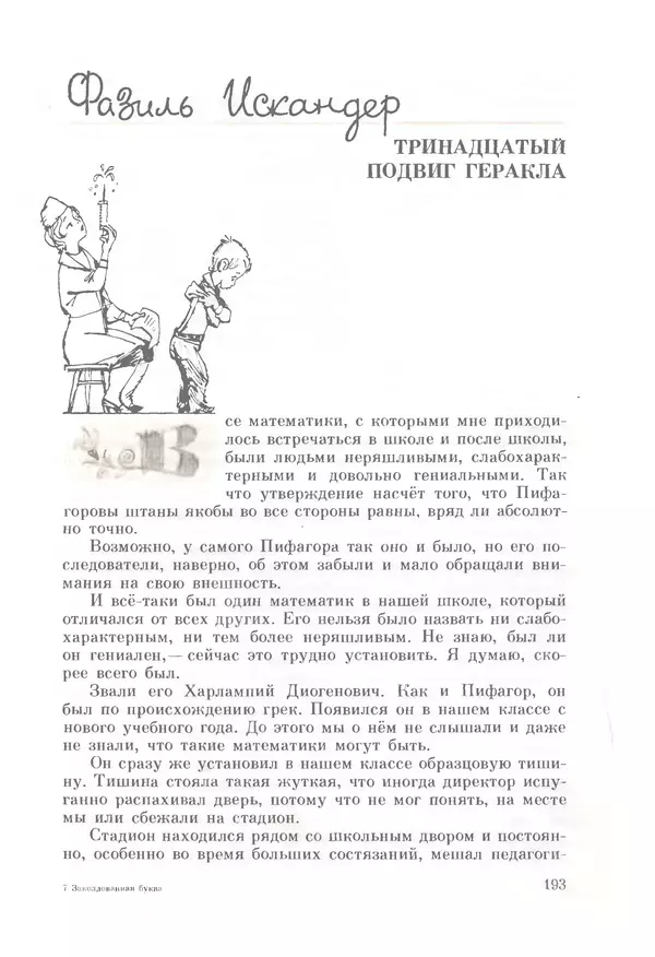 Михаил Андраша - Заколдованная буква - Страница № 194