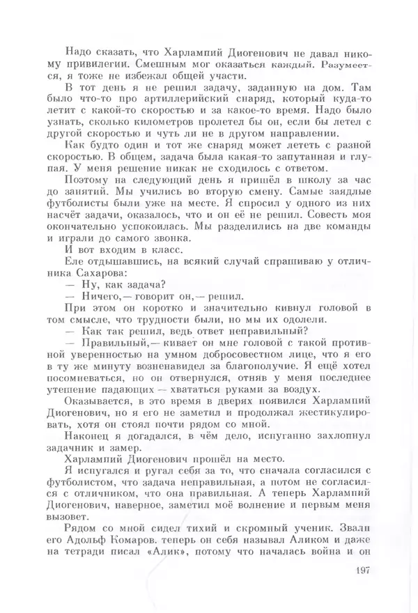 Михаил Андраша - Заколдованная буква - Страница № 198