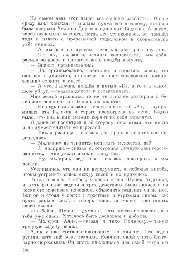 Михаил Андраша - Заколдованная буква - Страница № 201