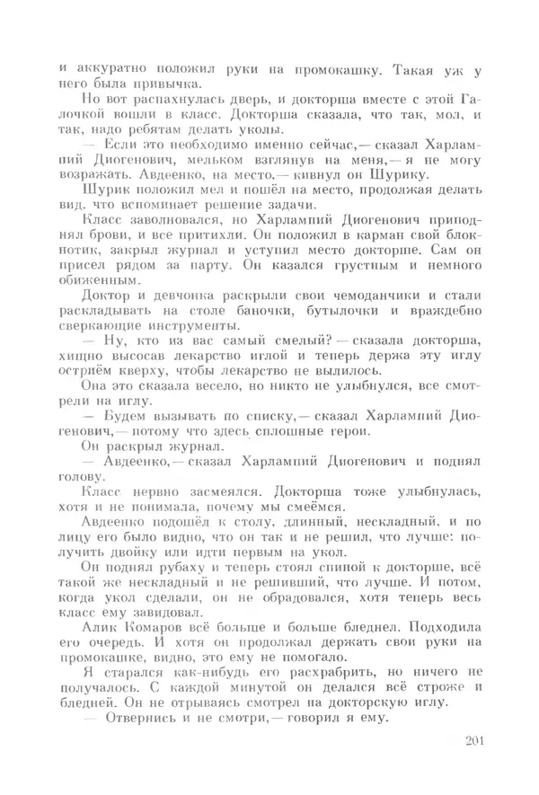 Михаил Андраша - Заколдованная буква - Страница № 202