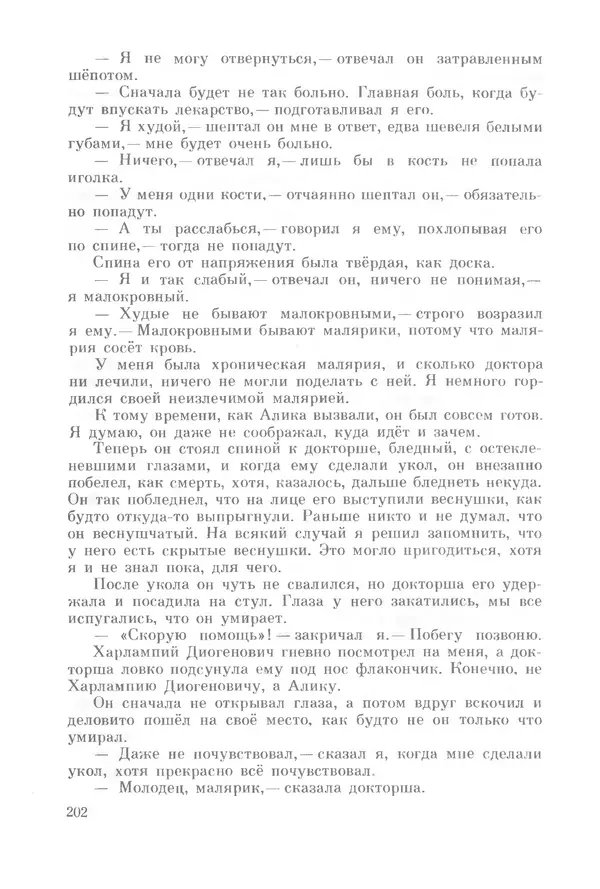 Михаил Андраша - Заколдованная буква - Страница № 203