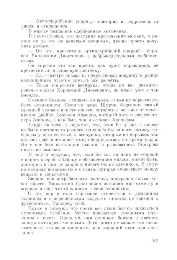 Михаил Андраша - Заколдованная буква - Страница № 206