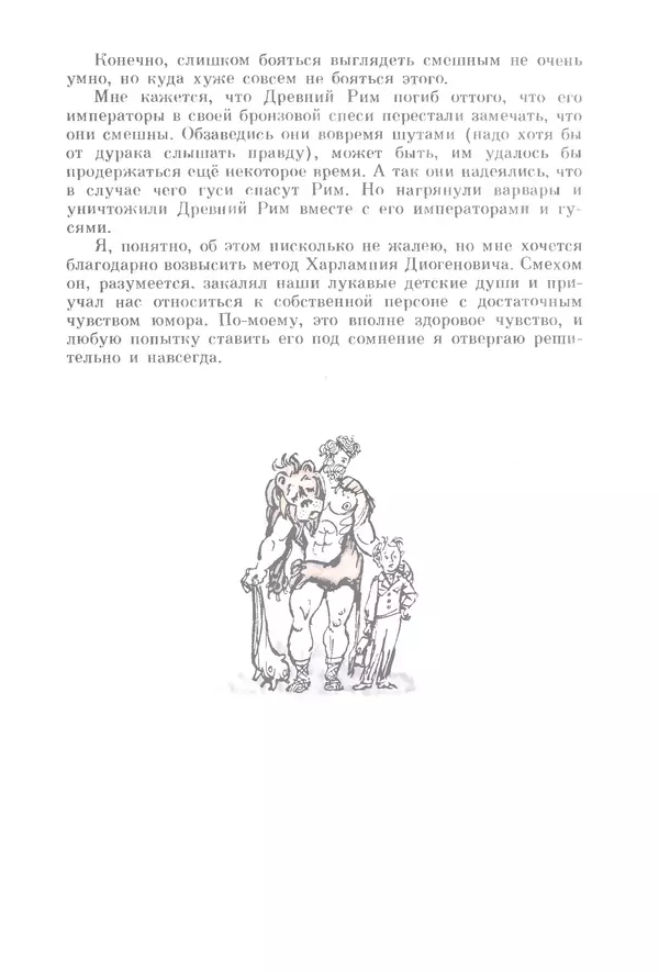 Михаил Андраша - Заколдованная буква - Страница № 207