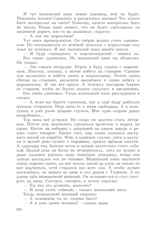 Михаил Андраша - Заколдованная буква - Страница № 209