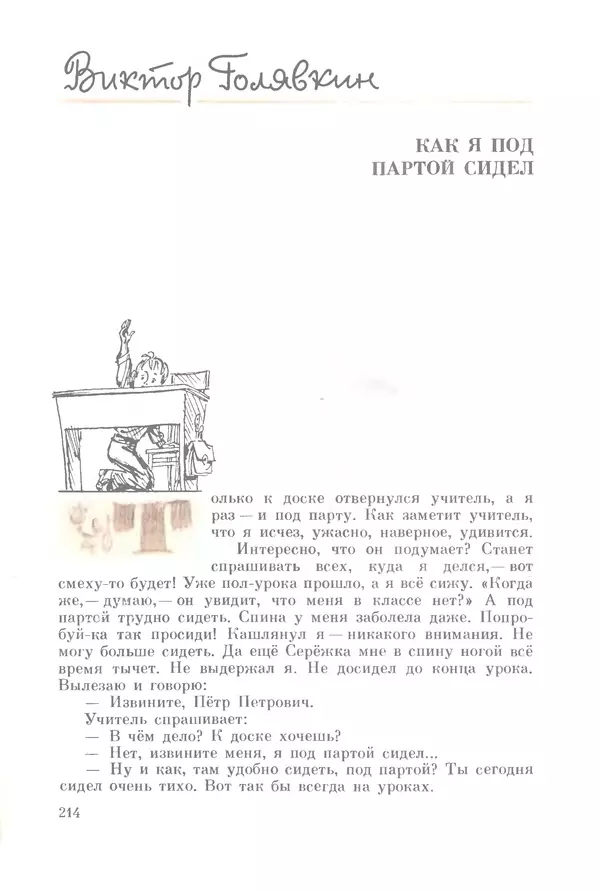 Михаил Андраша - Заколдованная буква - Страница № 215
