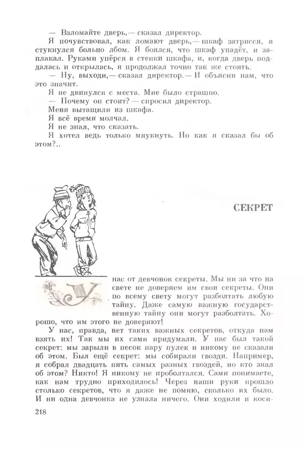 Михаил Андраша - Заколдованная буква - Страница № 219