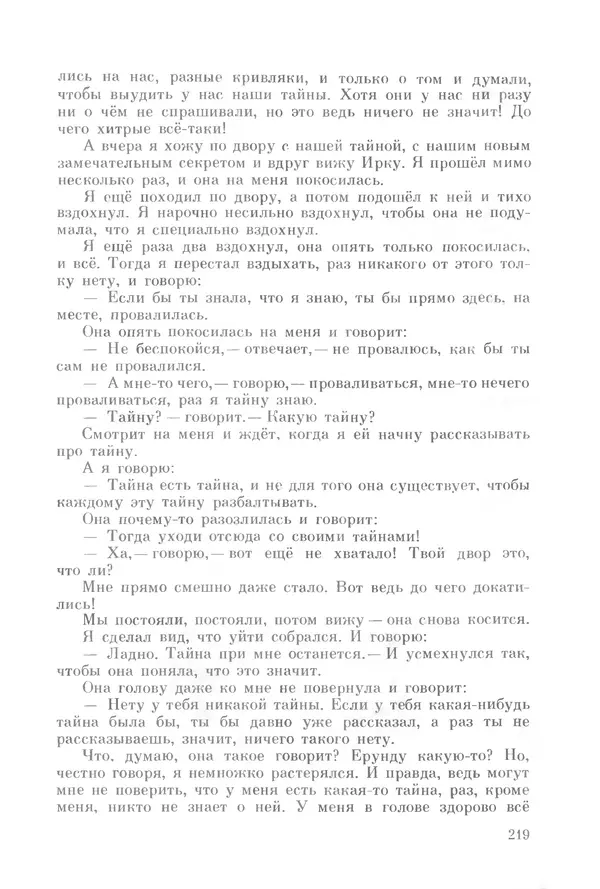 Михаил Андраша - Заколдованная буква - Страница № 220