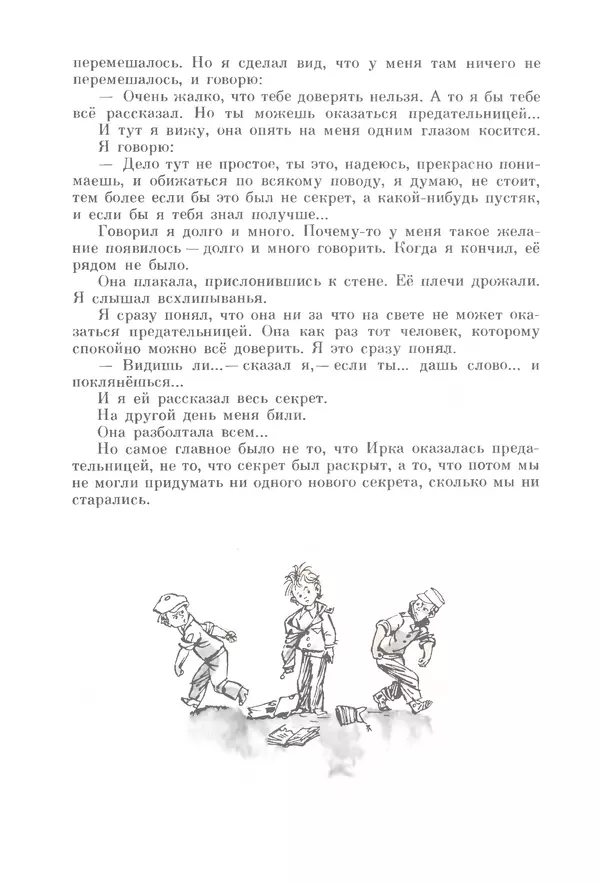 Михаил Андраша - Заколдованная буква - Страница № 221