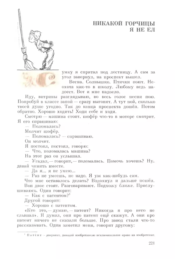 Михаил Андраша - Заколдованная буква - Страница № 222