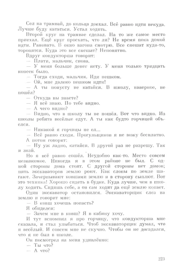 Михаил Андраша - Заколдованная буква - Страница № 224