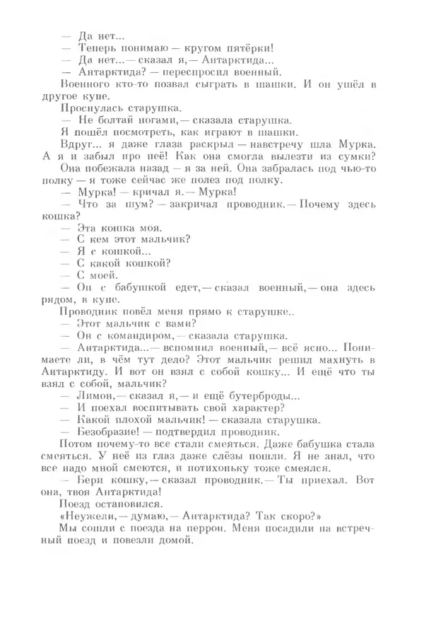 Михаил Андраша - Заколдованная буква - Страница № 227
