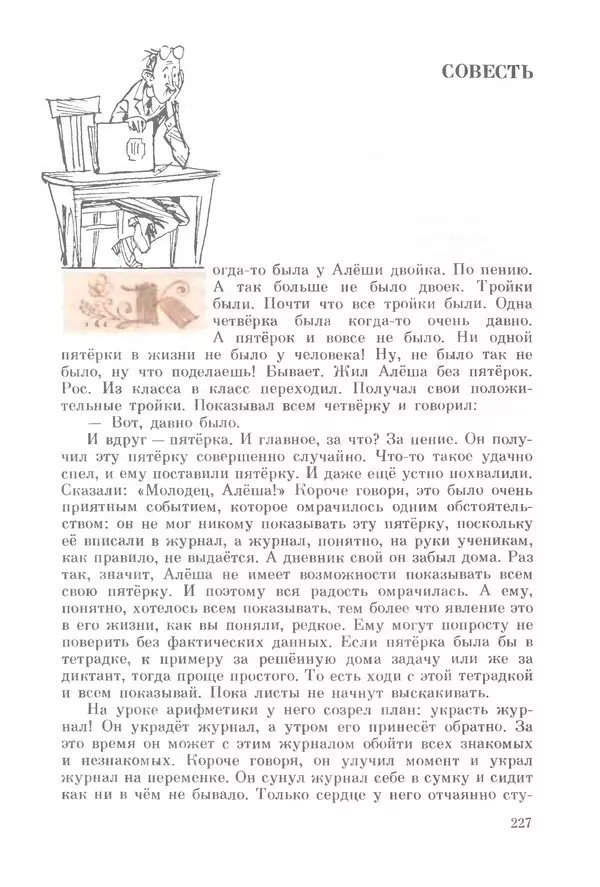 Михаил Андраша - Заколдованная буква - Страница № 228