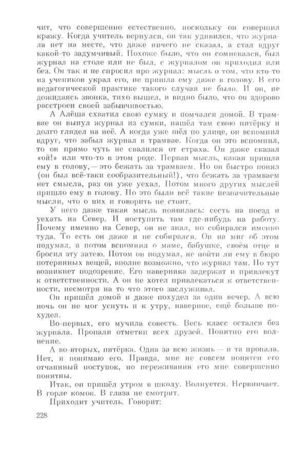 Михаил Андраша - Заколдованная буква - Страница № 229