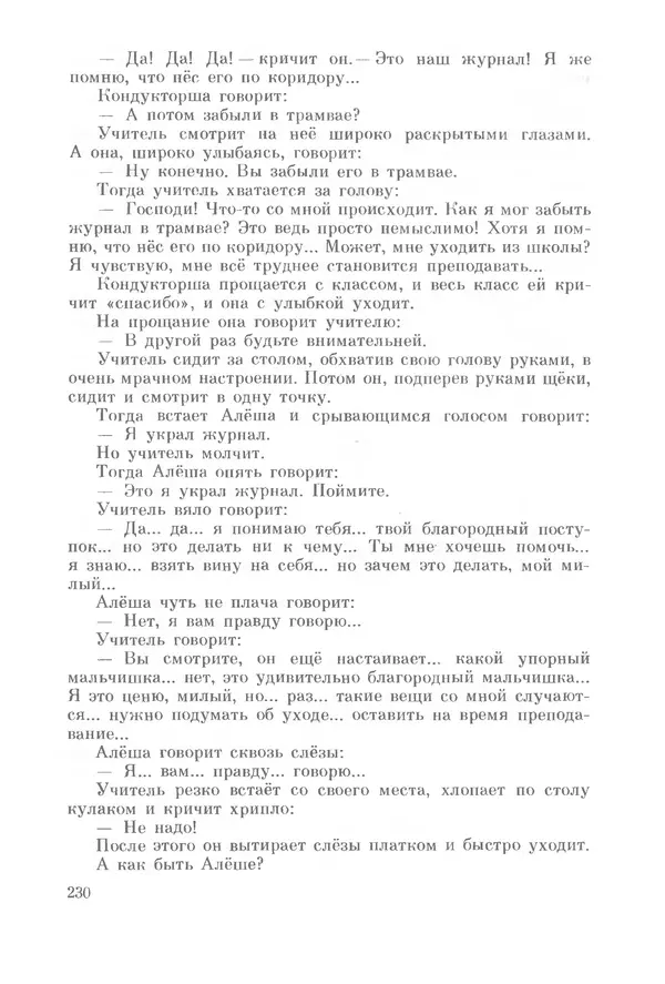 Михаил Андраша - Заколдованная буква - Страница № 231