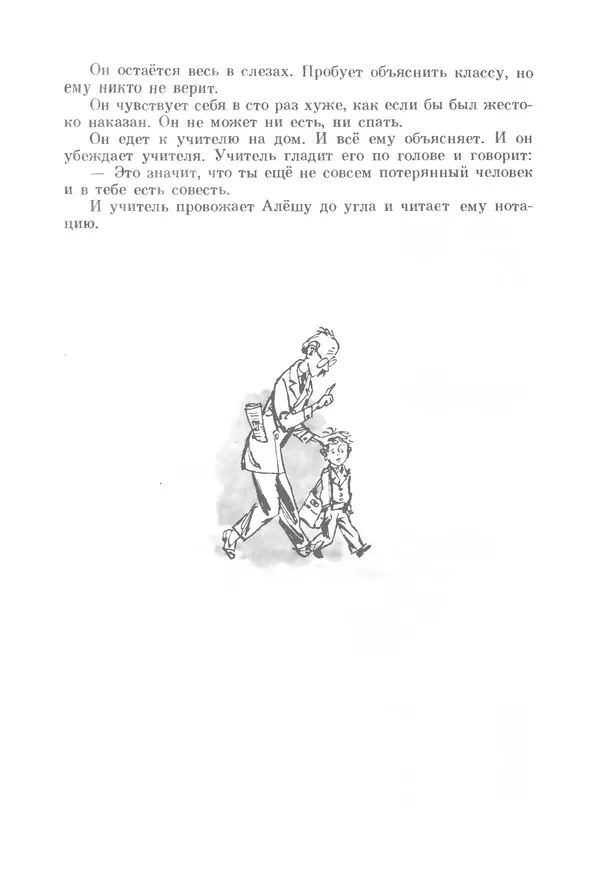 Михаил Андраша - Заколдованная буква - Страница № 232