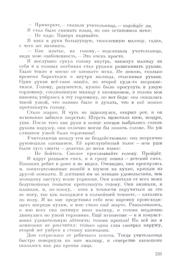 Михаил Андраша - Заколдованная буква - Страница № 234