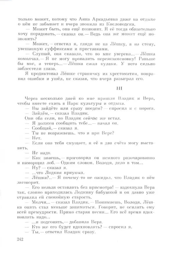 Михаил Андраша - Заколдованная буква - Страница № 243