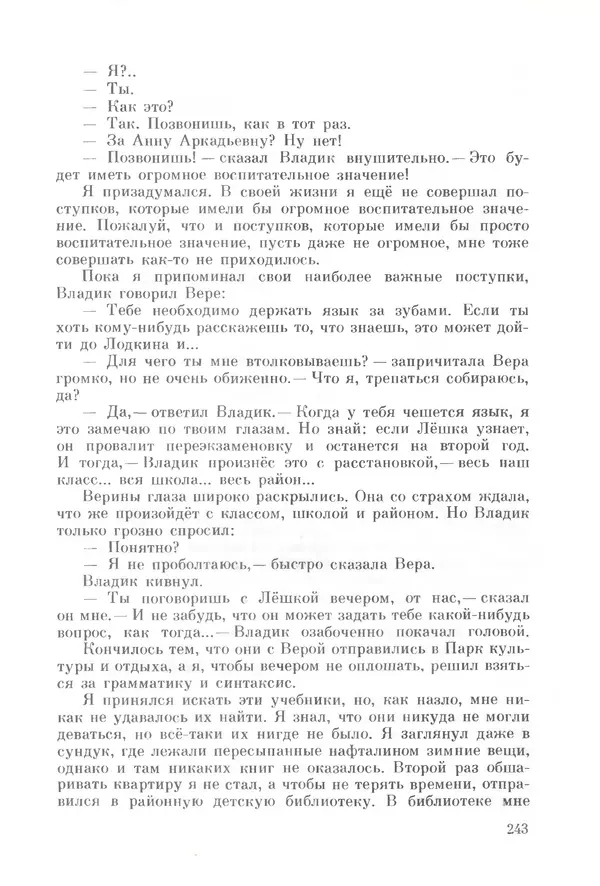 Михаил Андраша - Заколдованная буква - Страница № 244