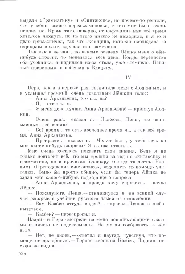 Михаил Андраша - Заколдованная буква - Страница № 245