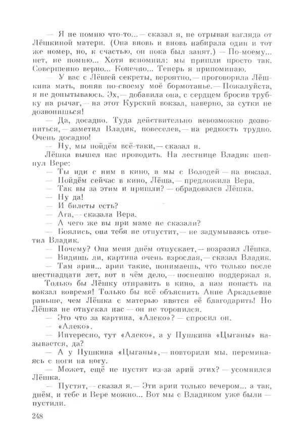 Михаил Андраша - Заколдованная буква - Страница № 249